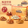 三只松鼠高端纯坚果礼盒2215g/18件 零食大礼包松子开心果 团购送礼 实拍图