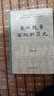 秦汉魏晋南北朝简史(精装) 田余庆 魏晋史+东晋门阀政治 纪念版 实拍图
