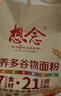 想念（xiangnian）面粉 营养多谷物面粉10斤 低脂含益生元杂粮粉 包子馒头通用粉 实拍图