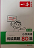 一本小学英语阅读真题80篇五年级上下册 2025版小学生阅读理解全国名校真题单元月考期中期末测试题 实拍图