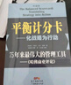 平衡计分卡：化战略为行动（珍藏版） 实拍图