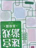 迷宫游戏：高级篇 儿童幼儿小学生早教智力开发 孩子观察力记忆力专注力判断力提升进阶益智游戏书 迷宫大冒险 优选纸张绿色印刷 实拍图