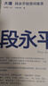 【现货包邮】大道 段永平投资问答录 赠芒格之道好书快听 金句书签 段永平智慧精要 价值投资 段永平新书 投资心得 企业管理经验 人生智慧 赵理亚选 芒格书院编 中信出版社 段永平的投资问答录 实拍图