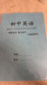 初中英语短语汇总提分神器中考必考1920个固定短语词汇记忆背诵本 初中英语1920短语+常用词辨析 实拍图