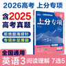 2026高考必刷题 上分专项 英语3 阅读理解 7选5 高考专题突破训练 理想树图书 实拍图
