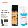 LeBycle自行车洗车液清洗水蜡飞轮链条清洗剂车架车身润滑清洁保养套装 实拍图