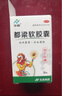 华森 都梁软胶囊36粒祛风散寒 活血通络 头胀痛或刺痛反复发作 5盒 实拍图