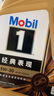 美孚（Mobil）金美孚 先进全合成汽机油经典表现 5W-30 SP 1L 新升级 汽车保养 实拍图
