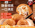 广州酒家利口福 核桃包750g 20个 早餐半成品 广式早茶点心 包子食品速食美食 实拍图