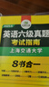 2025.6六级真题指南 上海交大试卷8合1综合版 华研外语英语六级考试含CET6级词汇听力阅读翻译作文预测口试 实拍图
