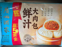 广州酒家利口福 鲜汁大肉包390g 6个 儿童面点 速食懒人 早餐半成品 点心 包子 实拍图