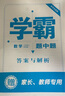 2025秋经纶学霸题中题七年级下上数学英语 苏教版译林版人教版初一上册下册同步提优专项整合作业训练习册畅销教辅书 （25秋）苏科版-数学上册 实拍图