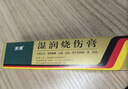 [美宝] 湿润烧伤膏40g/支 实拍图