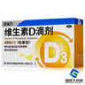 星鲨 维生素D滴剂30粒 维d3星鲨维生素d3 成人儿童补D 促进钙吸收 d3婴儿可吃 3盒装90粒 实拍图