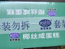 港荣椰丝咸蛋糕480g椰蓉面包饼干蛋糕面包早餐西式糕点纯蛋糕甜品礼品 实拍图