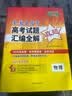 天利38套 2025年高考真题汇编全解 物理 一年真题 2026高考高三总复习 实拍图