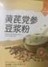 塔木金黄芪党参豆浆粉175g豆奶粉养生滋补元气早餐饱腹即食冲饮代餐粉 实拍图