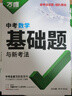 2026新版万唯中考基础题英语生物地理数学物理化学小四门万维中考总复习资料全套七八九年级下册数学试卷全套初中必刷题中考真题卷 26版【数学+物理】 实拍图