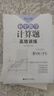 周计划初中数学计算题+几何综合题+代数综合题高效训练(9年级)(套装共3册)(配套人教版 上下册 附答案详解 赠计算题视频讲解课程) 实拍图