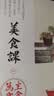 徐文兵美食课主食万岁《黄帝内经说什么》作者徐文兵全新力作主食万岁徐文兵新作 贵生从美食开始 美食大赛 实拍图