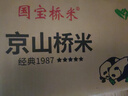 国宝桥米京山桥米40斤 真空装20斤*2袋 整箱 绿色食品 地标大米新米 实拍图