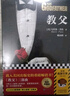 教父三部曲精装典藏版（《教父》是男人的哲学，是智慧的总和，是一切问题的答案）（套装共3册） 小说 实拍图