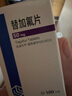 齐鲁 替加氟片 50mg*100片 肿瘤用药 实拍图