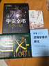 宇宙全书: 国家地理新视觉指南（2020年全国优秀科普作品奖，中国科学院优秀科普图书奖，2021年江苏省第十二届优秀科普图书奖） 实拍图