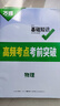 2026万唯中考基础知识手册初中小四门知识点必背人教版七八九年级课本全套语数英物化生地道历9科全套中考复习资料万维教育 物理 实拍图