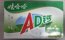 娃哈哈AD钙奶 含乳饮料 450ml*15整箱 便携装 带盖 实拍图