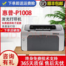 惠普HP1010/1020黑白激光家用A4纸打印机学生作业文档试卷打印 办公家用打印机 1008电脑款【配一支易加粉硒鼓+1瓶碳粉】 实拍图