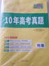 天利38套 2026新高考十年高考真题 物理 2016-2025年高考真题 实拍图