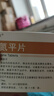 [喜奥平] 奥氮平片5mg*28片/盒 实拍图
