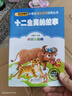 十二生肖的故事 彩图注音版 一二三年级小学生课外阅读经典丛书 北教小雨 课外阅读系列 实拍图