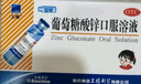 三精牌葡萄糖酸锌口服溶液 10ml*12支*3盒+复方葡萄糖酸钙口服溶液 10ml*12支*3盒 预防钙缺乏 调节免疫 实拍图