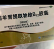 【原研药】BMI 羔羊胃提取物维B12胶囊 12粒/盒 婴儿吐奶 消化不良性腹泻 慢性胃炎 食欲不振 实拍图