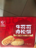 友臣肉松饼 超1斤715g 早餐代餐 饼干蛋糕 网红休闲零食 下午茶点 实拍图