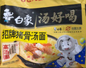 白象 方便面 汤好喝辣牛肉汤面5连包+招牌猪骨5连包泡面组合装 实拍图