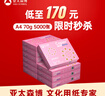 亚太森博拷贝可乐A4打印纸 70g 500张*10包 双面打印不透印 字迹清晰 复印纸 整箱5000张【专业造纸厂牌】 实拍图