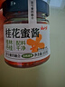 云山半桂花酱桂花蜜酿果酱105g 无添加剂蜂蜜糖桂花冲饮汤圆桂花糕 实拍图