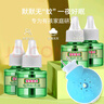 宝宝金水蚊香液45ml×4瓶+1器 约120晚无香 电蚊香液防蚊 基孔肯雅热 实拍图