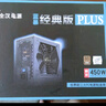 全汉VIC GD 650W金牌电源（ATX3.1/DC-DC/120mm HYB风扇） 实拍图