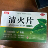 冰叶 清火片24片/盒 清热泻火 通便头目眩晕口鼻生疮风火目赤 1盒装 实拍图