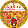 公仔方便面 迷你碗仔杯面番茄鸡蛋味41g*18碗整箱 泡面早餐零食点心 实拍图