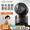 韩方五谷哑光强塑型自然蓬松发蜡男简装100g男士哑光清爽造型发泥定型持久 实拍图