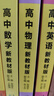 [官方正版]2026年高考一本涂书 高中物理 新教材版星推荐新高考高一高二高三通用 高中基础知识手册大盘点重难点考点梳理归纳知识清单 高考总复习 高考一轮二轮三轮复习 一本涂书 高中 实拍图