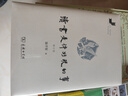 读书是件好玩的事增订版 陈平原教授的趣味阅读哲学名家读书 实拍图