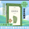 经典常谈 初二 八年级下必读 初中名著阅读课外书目 正版原著完整无删减 朱自清 人民文学出版社 实拍图
