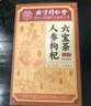 同仁堂人参枸杞六宝茶桑葚桂圆茶黑枸杞红枣茶气肾补养生茶450g 实拍图