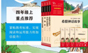 全4册 快乐读书吧四年级上册必读课外阅读书 中国古代神话 世界经典神话与传说故事 山海经 希腊神话故事 赠考点小册子  三升四暑假阅读书目 新老版本随机发货 实拍图